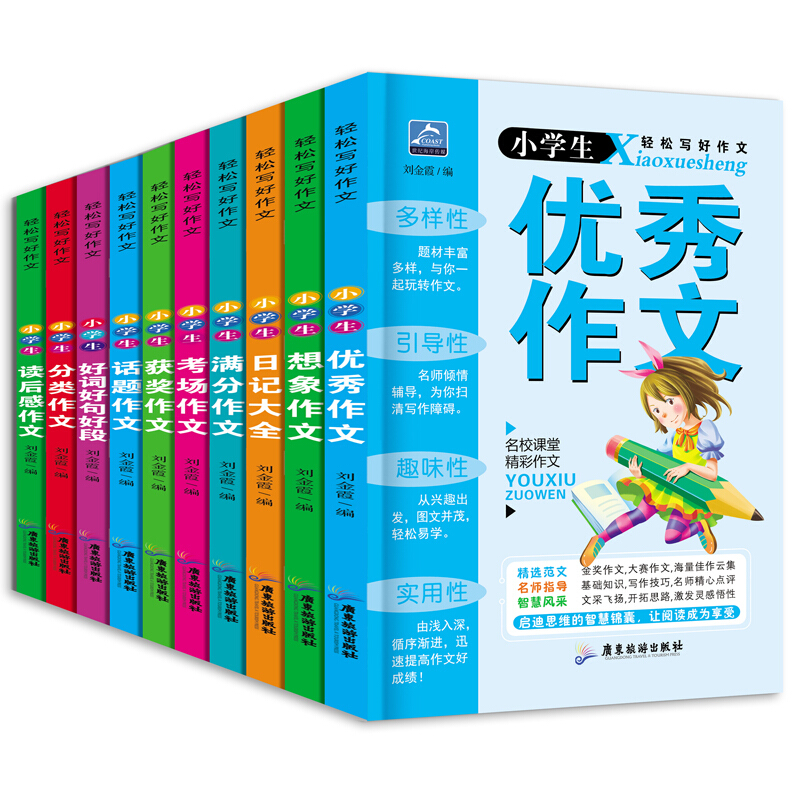 全10册小学生作文书 四五六年级小学生作文书大全 满分作文好词好句好段 小学生作文辅导书