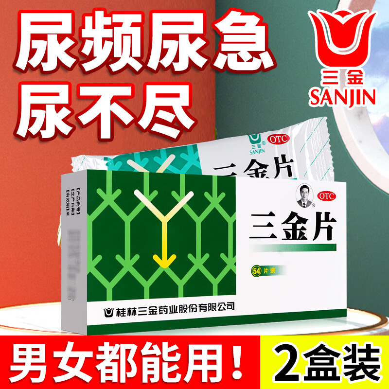 三金片清热解毒利湿通尿路感染药妇科尿道炎男女膀胱炎尿道灼热刺痛尿
