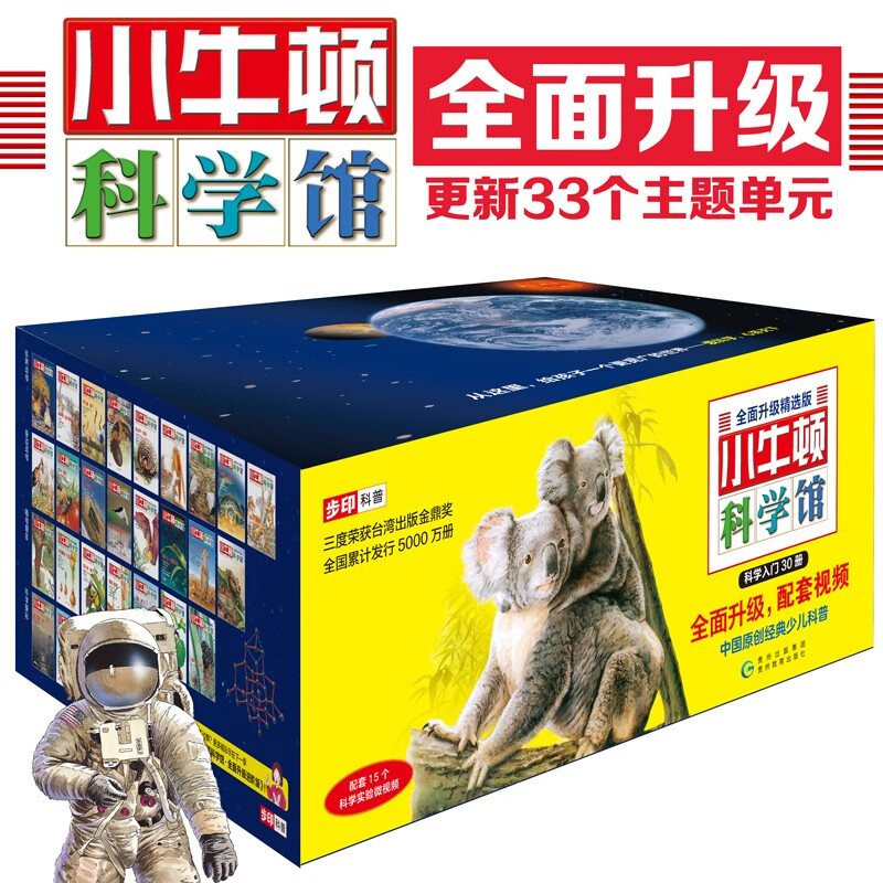小牛顿科学馆（全面升级精选版 套装共30册）更合中国孩子胃口的科普书，配套科学实验视频：从雾霾、娃娃鱼到遗传DNA、5G通信，本土元素，多元化视野，与传统人文完美融合，更新33个单元、200幅高清插图