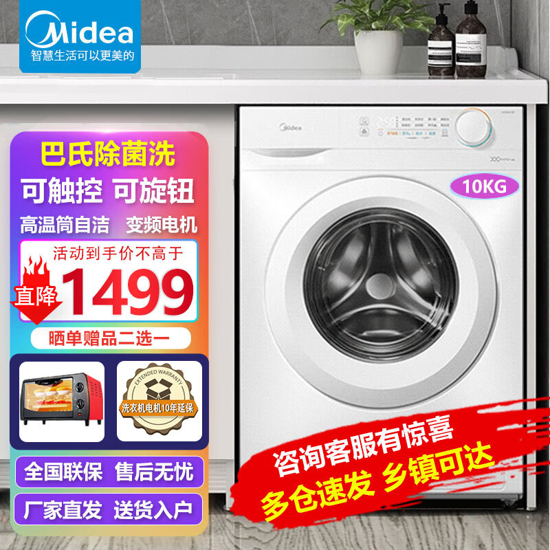 美的（Midea）10公斤滚筒洗衣机全自动 V11D 升级款V11F 巴氏除菌洗 变频 祛味空气洗 简尚系列 不变色 MG100V11F