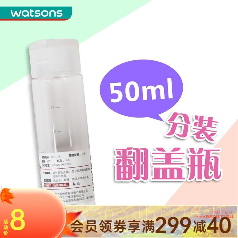 屈臣氏（Watsons）【屈臣氏】BEAUTYCRUSH PET旅行分装瓶便携分装喷雾瓶 翻盖瓶50毫升使用感如何?