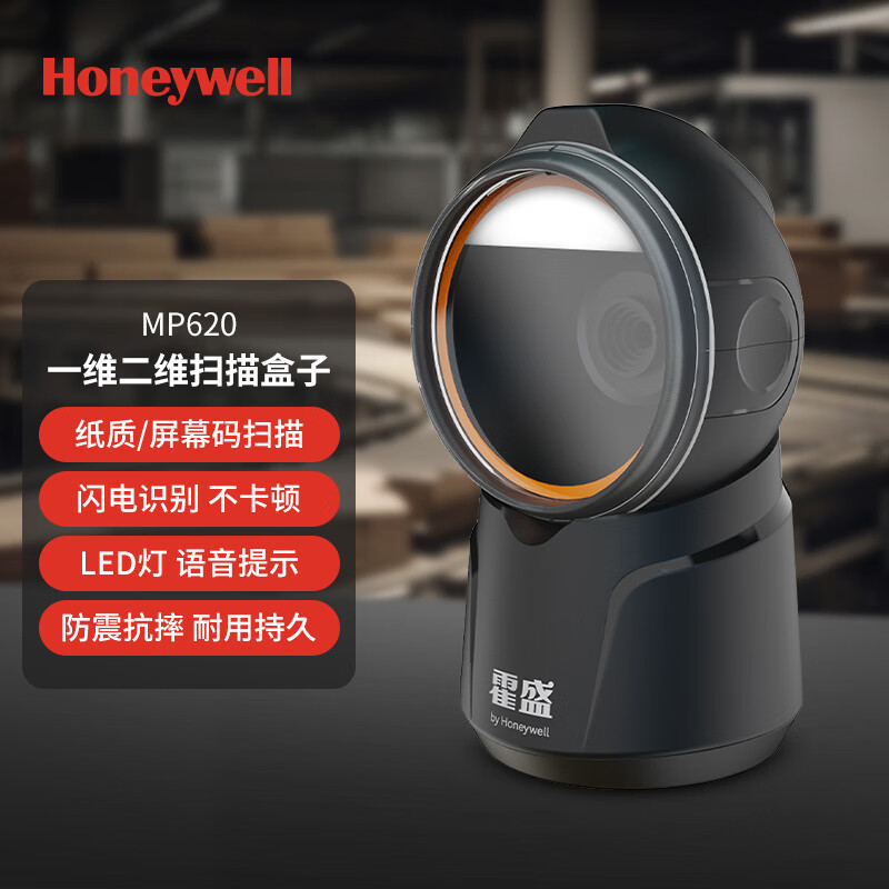 霍尼韦尔(honeywell)霍盛扫码盒子 扫码枪 条形码 二维扫描平台 收银