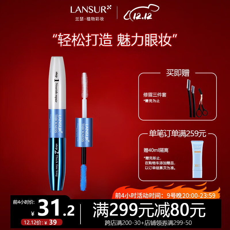 兰瑟（LANSUR） 凝采丰盈睫毛膏浓密型纤长卷翘滋养不结块防水不晕染双头双效 正装