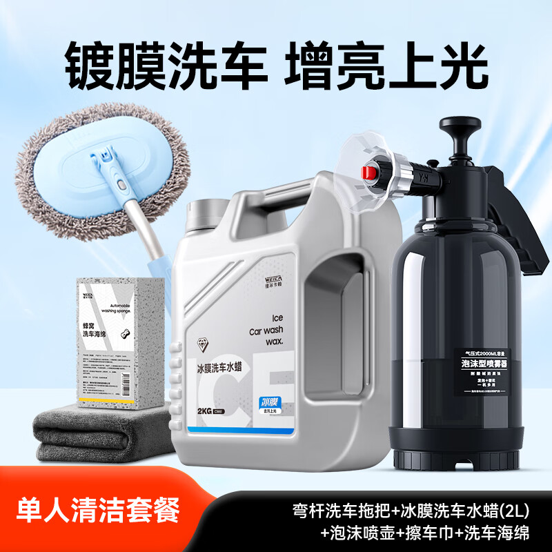 维尔卡特(weica)家用洗车工具全套精洗刷车组合套餐擦车清洗神器汽车