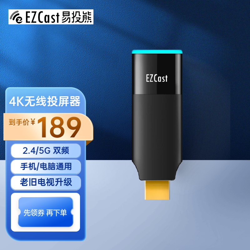 易投熊EZCast 2 手机无线投屏器 4K高清 适用于苹果华为安卓手机平板连接电脑电视投影仪5G双频 入门款【4K高清/横竖屏】