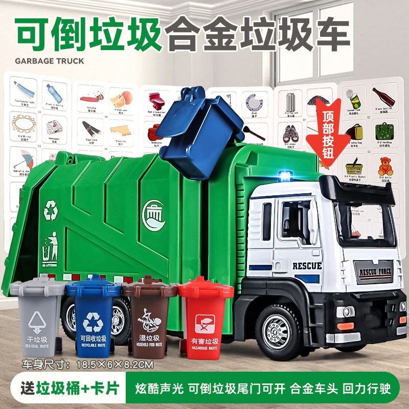 卡威（KIV）儿童大号惯性扫地车玩具垃圾环卫车道路清扫车模型仿真男孩工程车 合金环卫车-赠四垃圾桶+分类卡片