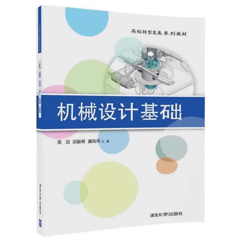 机械设计基础