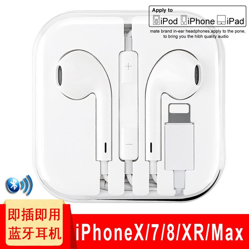 曼卓 入耳式线控手机通话耳机 适用苹果iPhoneX/XR/XSMax/11pro/12/8/iPa 蓝牙弹窗版-Lightning扁口接头通话有线耳机