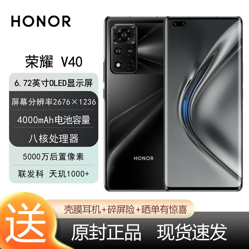 荣耀 V40轻奢版 / V40 5G 6400万超清四摄 移动联通电信5G V40-幻夜黑 8GB+256GB