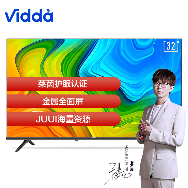 海信Vidda电视 32英寸 液晶电视 AI护眼 智能高清金属全面屏电视机 32V1F-R 以旧换新