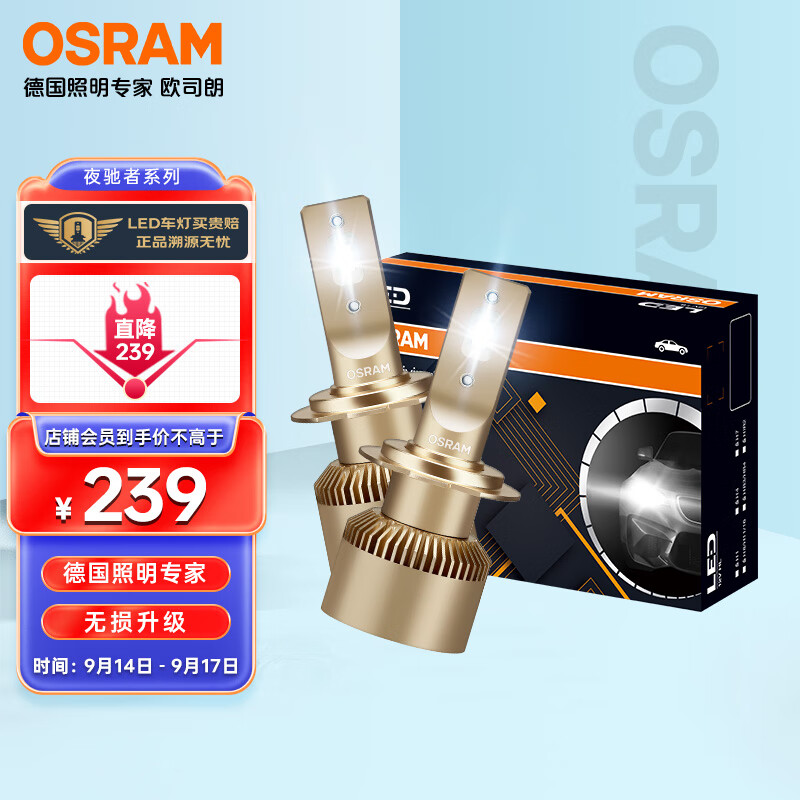 欧司朗（OSRAM）汽车led大灯 夜驰者H7 汽车灯泡远近光 一对【6000K超亮】12V/25W怎么看?