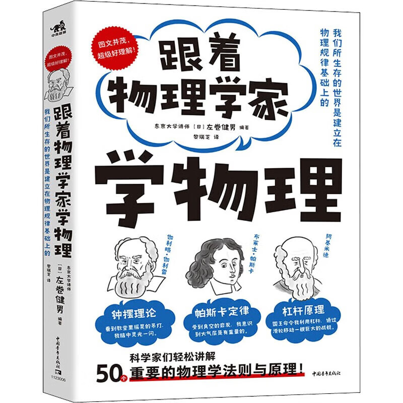 跟着物理学家学物理 图书