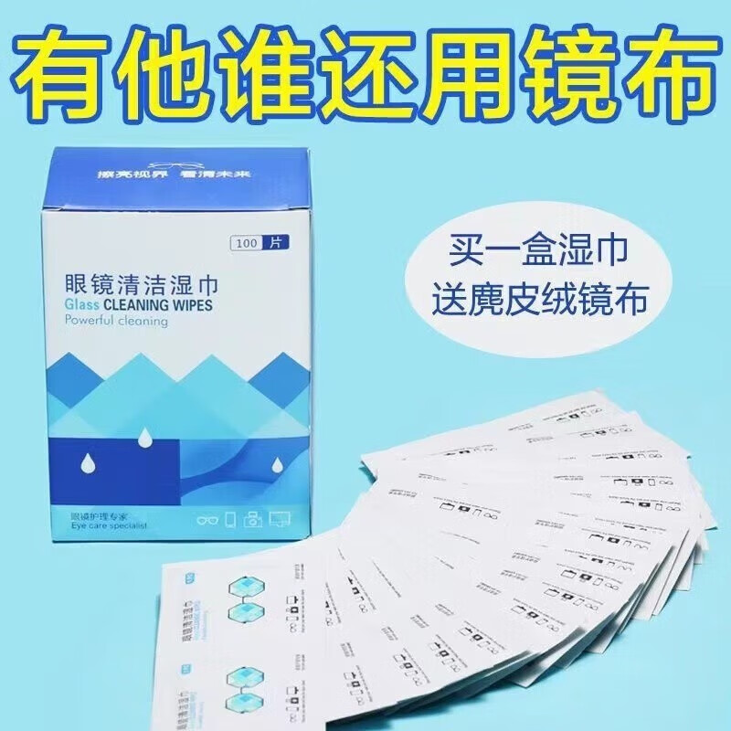 娇拉户外出行 1次性片擦拭屏11幕1相1机1镜1头1擦1眼1擦拭清 1盒100片