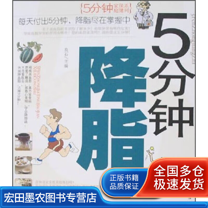 5分钟降脂【正版好书,下单速发】
