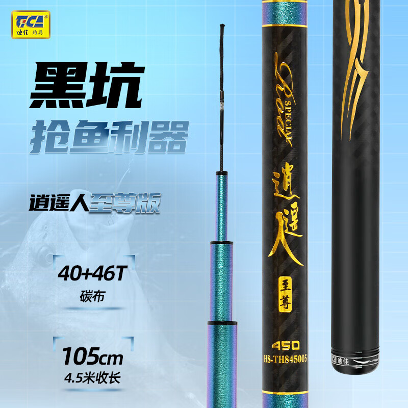 迪佳逍遥人三代钓鱼竿轻硬8h19调鱼竿手杆鲤鱼竿黑坑台钓竿 逍遥人版
