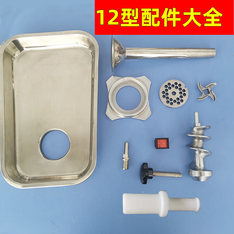 双幼绞肉机配件大全刀片篦子孔板网配件商用通用12型大螺母下料棒螺丝