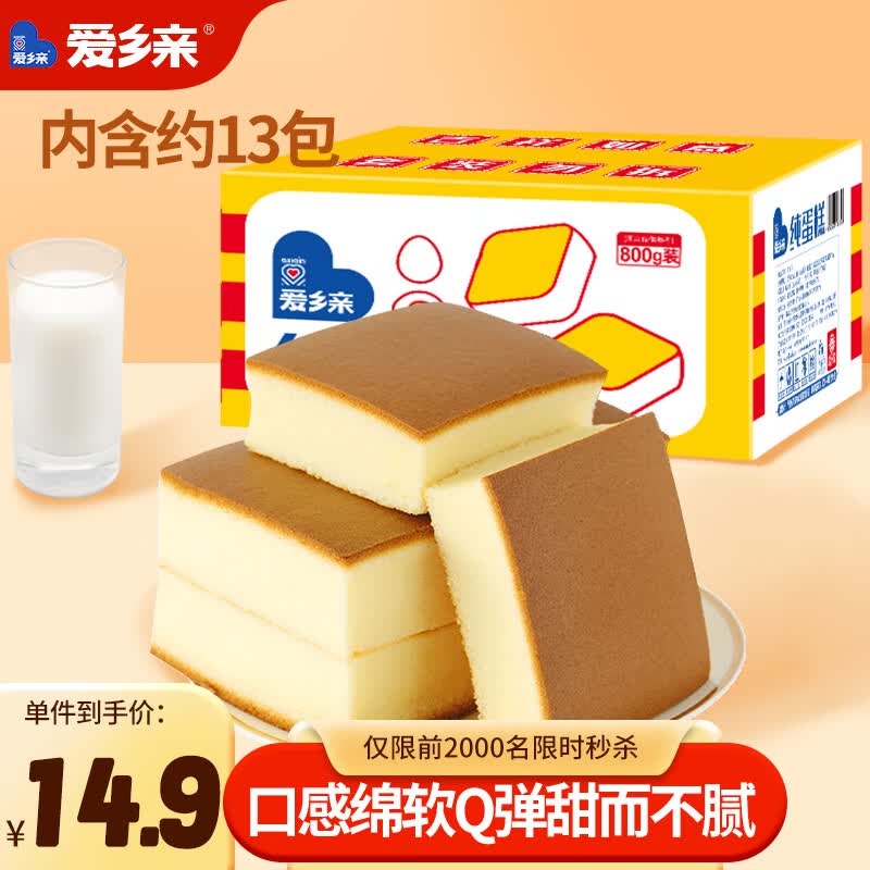 爱乡亲纯蛋糕营养早餐面包充饥夜宵鸡蛋糕零食点心休闲食品800g高性价比高么？