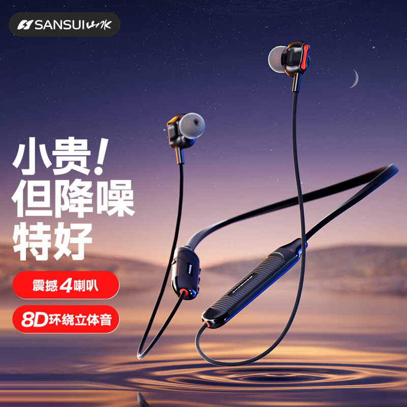 山水i37蓝牙耳机运动四喇叭跑步运动挂脖颈戴式持久续航安卓苹果通用