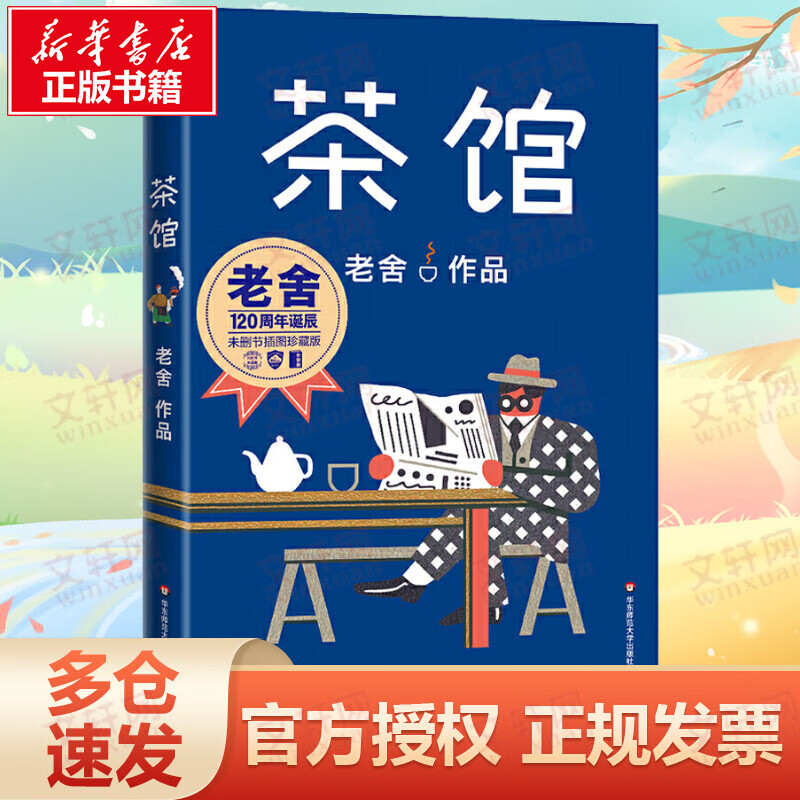 茶馆