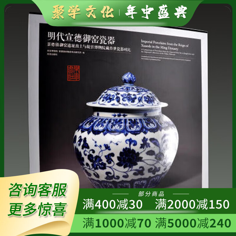 明代宣德御窑瓷器 12开精装全一册 故宫博物院 编著 故宫出版社