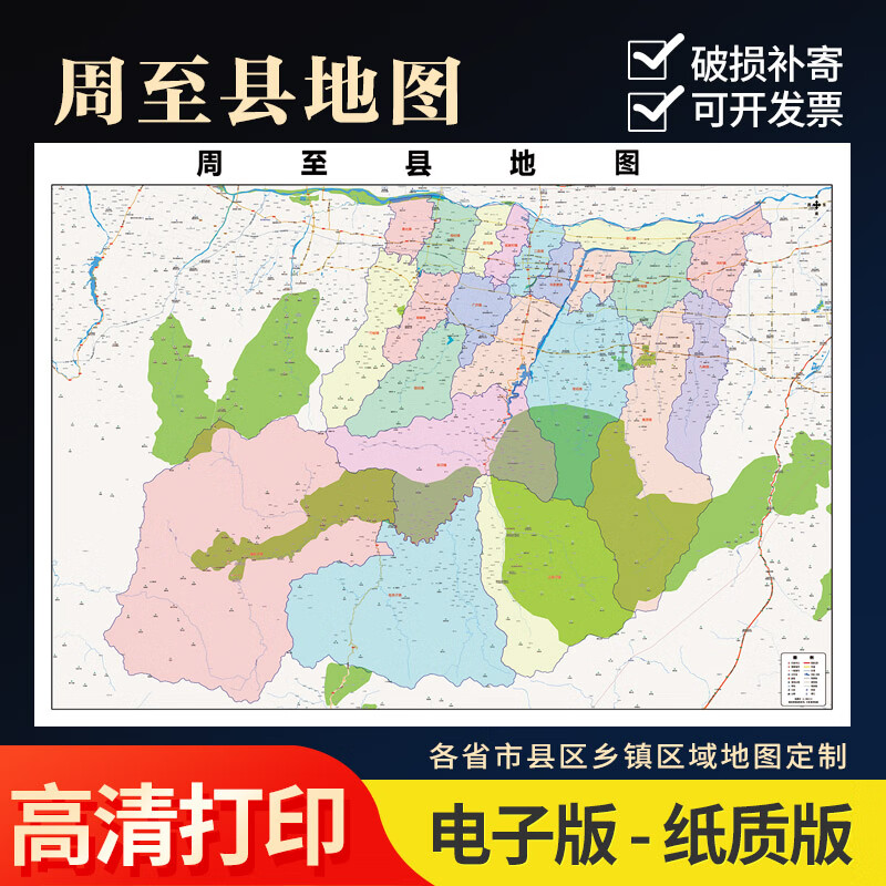 2024新款周至县行政地图办公室挂图高清壁贴超大装饰画定制 地图 高请