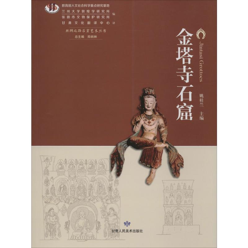 金塔寺石窟