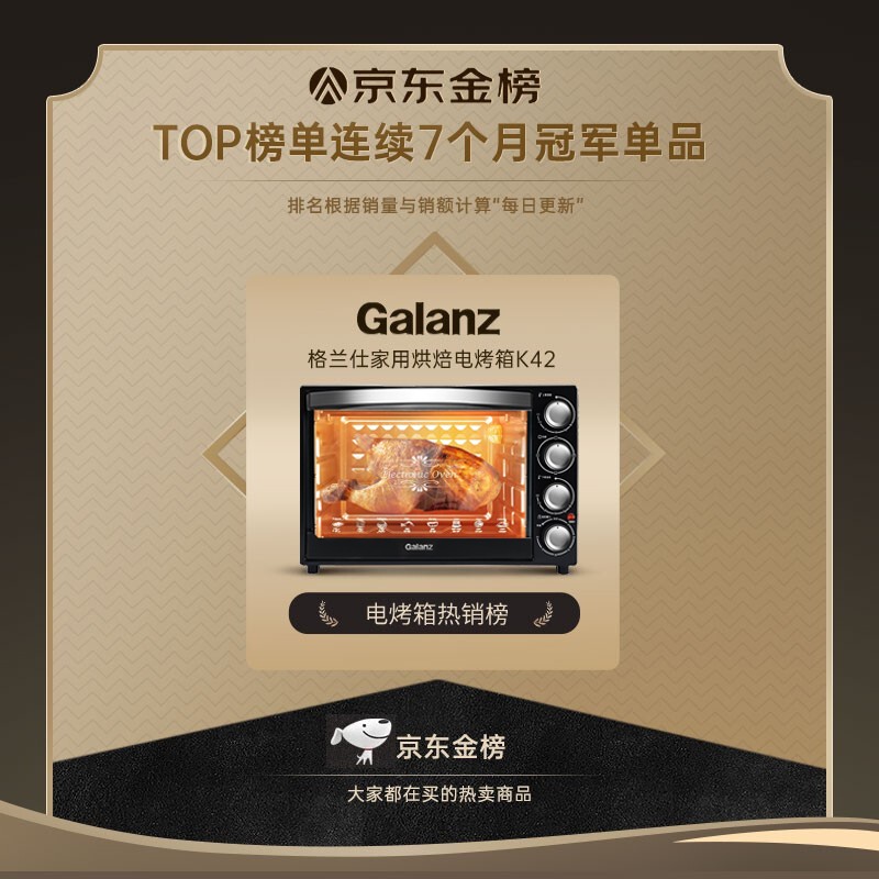 格兰仕（Galanz) 电烤箱 家用烤箱 40L大容量 烘焙多层烤箱 可视炉灯上下独立控温 品牌精选-K42