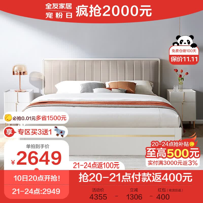 全友家居 现代轻奢欧皮软靠双人床主卧大床婚床127702 1.8米不带抽床A+127701-2床头柜C*1+105169床垫怎么看?