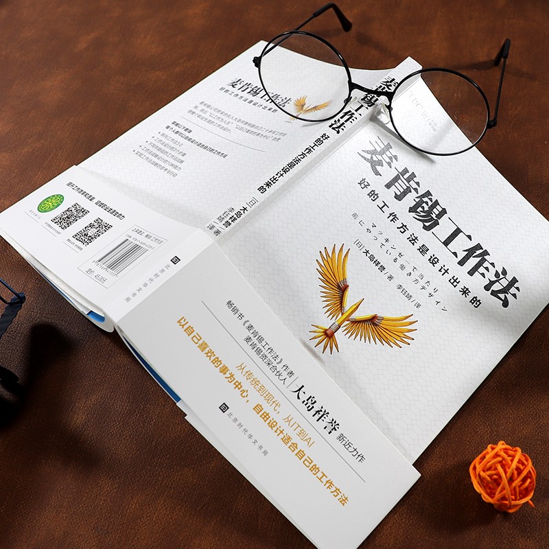 麦肯锡工作法：好的工作方法是设计出来的详情图