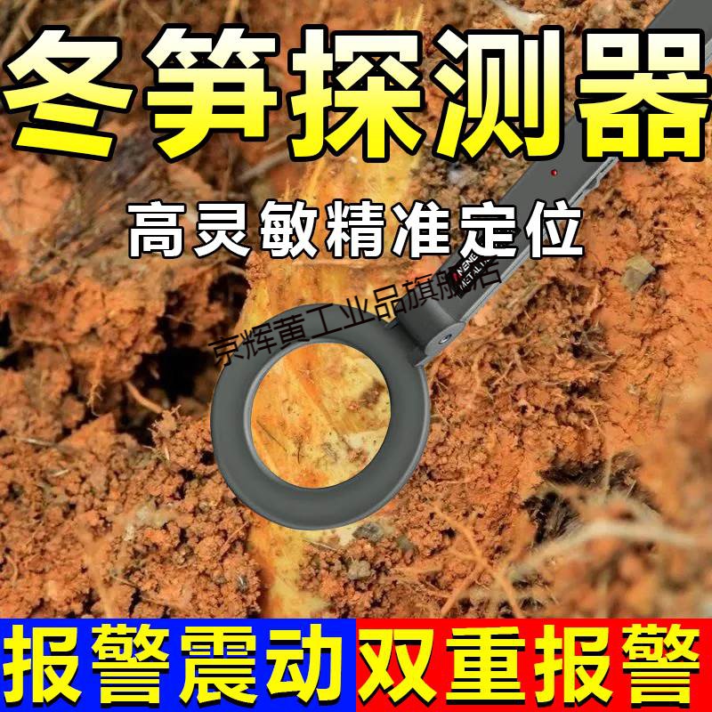 冬笋探测仪器新款寻笋挖笋探测神器地下金属手持仪铜黄高精度定制