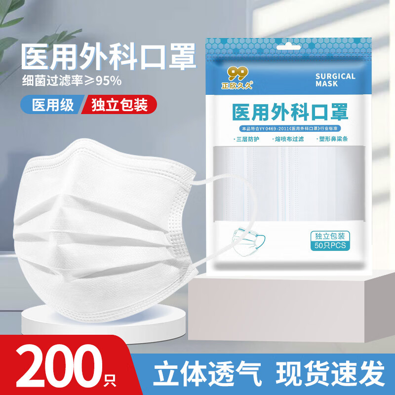 甲流细菌过滤成人医护用口罩 医用外科级独立包装【白色】200只/4袋