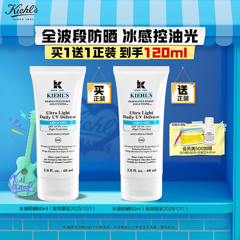 科颜氏（Kiehl's）水感防晒隔离乳60ml 小冰盾防晒护肤品礼盒教师节礼物