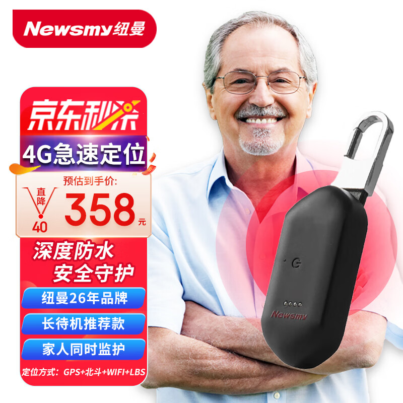 反馈爆料纽曼N50-Q8 4GGPS定位器好评都真的吗，真相探索中啦
