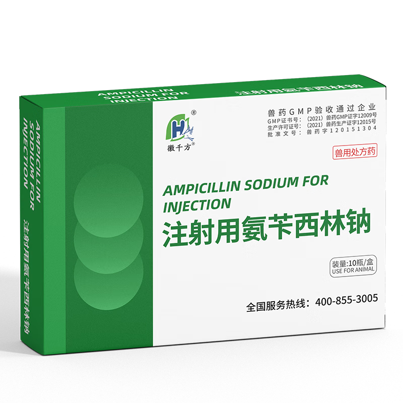 徽千方注射用氨苄西林钠粉针剂猪牛羊鸡家畜禽拉稀消炎发烧退热国标兽药 10盒装【送1盒+灭菌水+注射器】