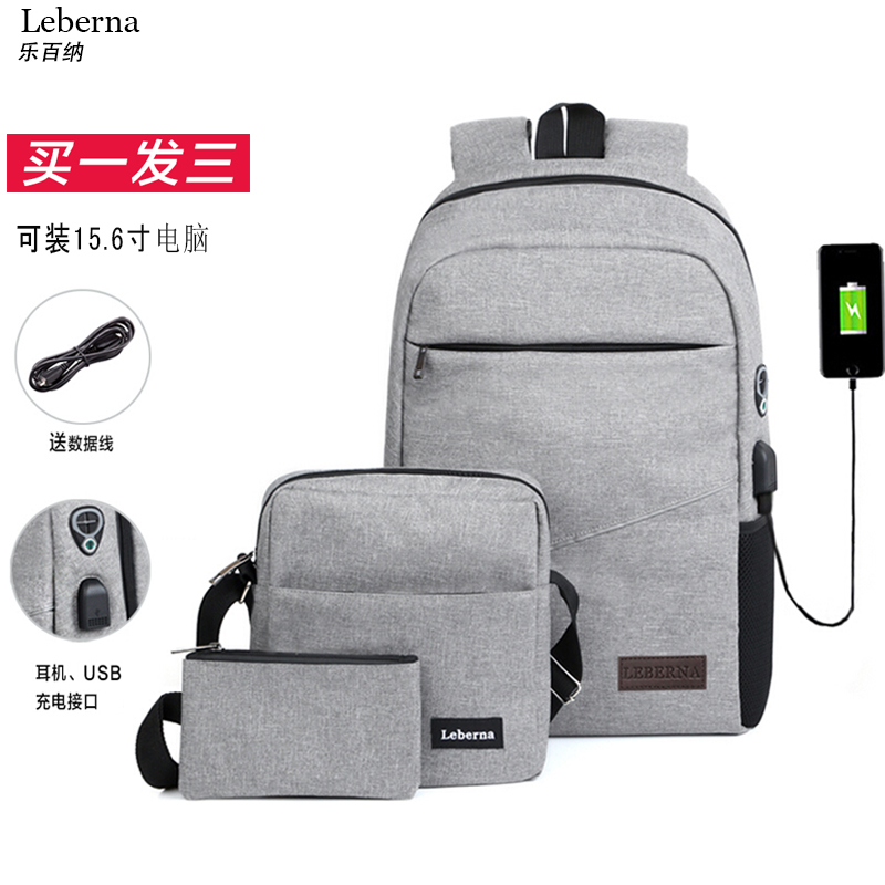 乐百纳（Leberna）双肩包男士大容量休闲背包15.6电脑包大学生书包男生初高中三件套 灰色
