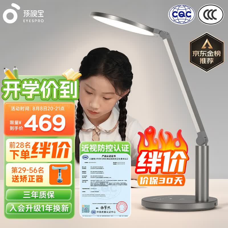 孩视宝国AA级护眼台灯学习灯全光谱学生儿童卧室床头读写专用灯OH13-V属于什么档次？