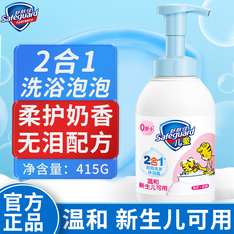舒肤佳舒肤佳儿童沐浴露洗发水二合一 婴儿宝宝沐浴露无泪温和易冲洗 奶香型 340g 1瓶