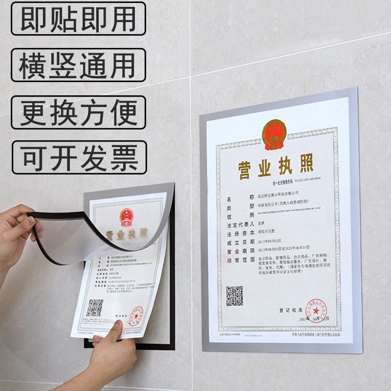 执照正本框自粘磁吸证照保护套挂墙卫生许可证框奖状框 银色 横竖通用