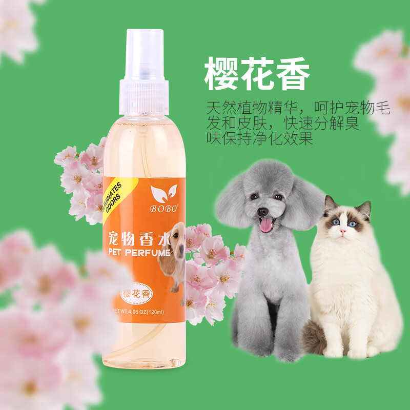 宠趣狗狗香水除臭持久泰迪专用金毛猫用除臭剂除味剂喷雾波波宠物香水 樱花味