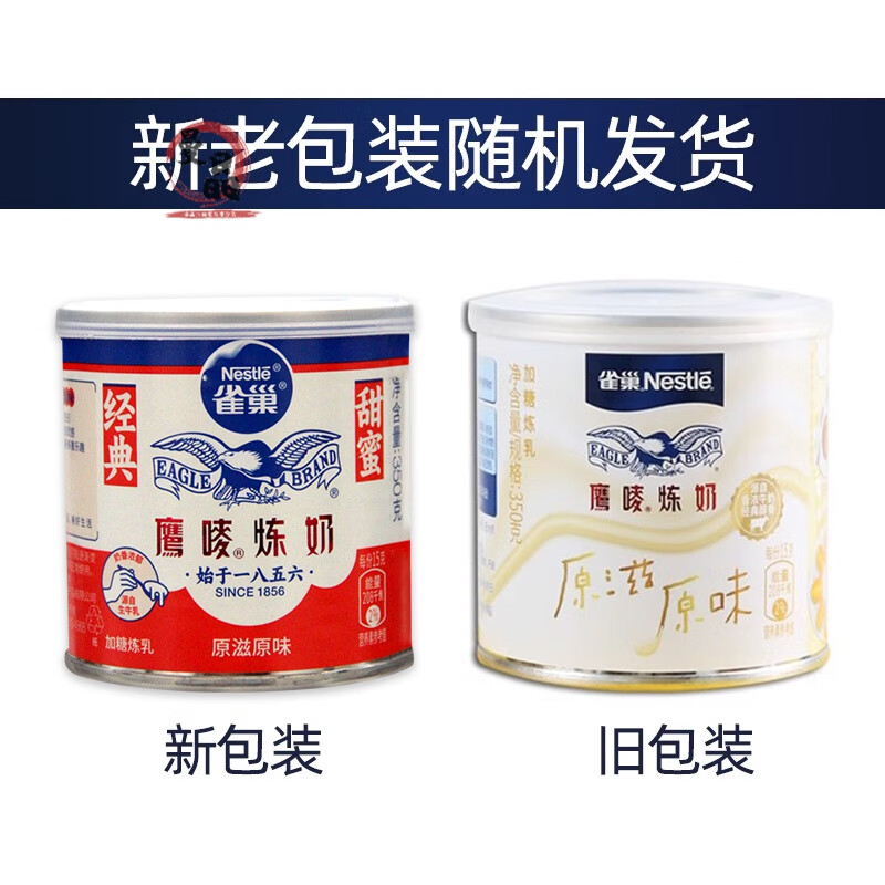 雀巢（Nestle）鹰唛炼奶350g 甜点奶茶抹面包蛋挞龟苓膏 鹰麦 烘焙原料炼乳 雀巢鹰唛炼乳350g