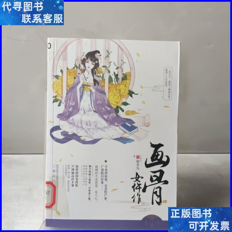 画骨女仵作 三秦出版社