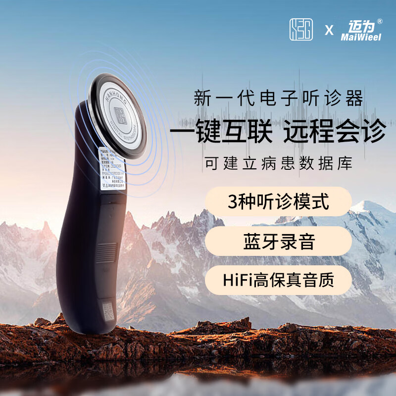 迈为 听诊器医用听心肺医生专用儿童胎心电子听诊器医师节礼物蓝牙