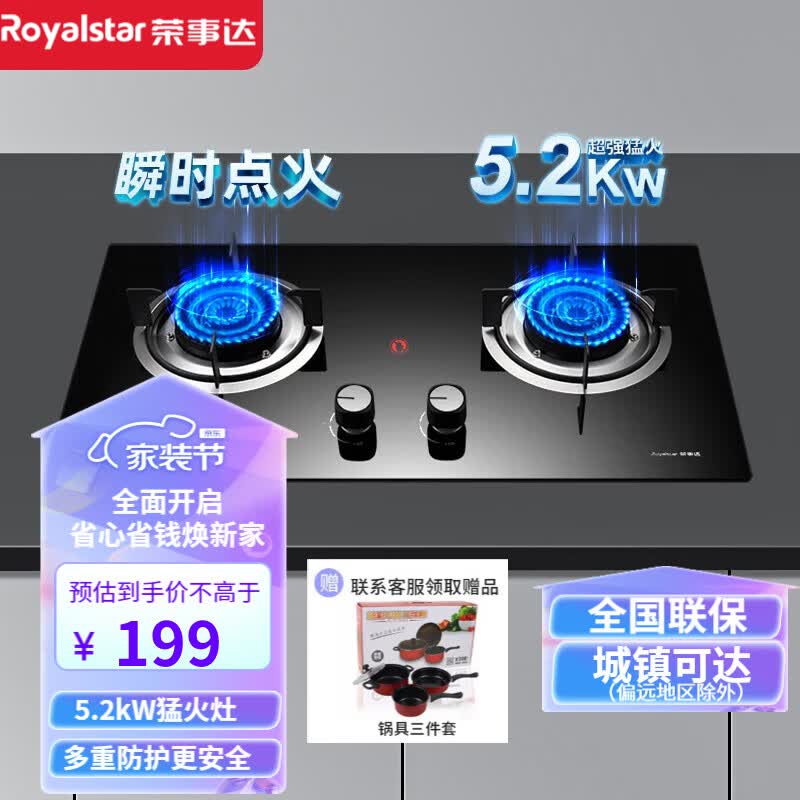 荣事达燃气灶天然气5.2kW大火力天然气灶具台嵌两用煤气灶双灶猛火炉具可调节5.0kw液化气双眼炉具炉灶 R202钢化玻璃 天然气属于什么档次？