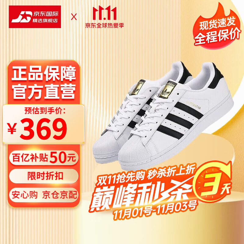 Adidas(阿迪达斯) 三叶草 金标贝壳头 白色 经典男女同款 SUPERSTAR 金标贝壳头 38.5码