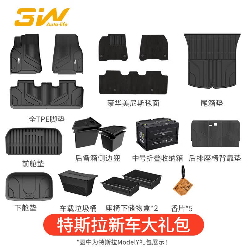3W特斯拉modelY专用TPE汽车脚垫尾箱垫改装配件新车豪华大礼包定制怎么样,好用不?