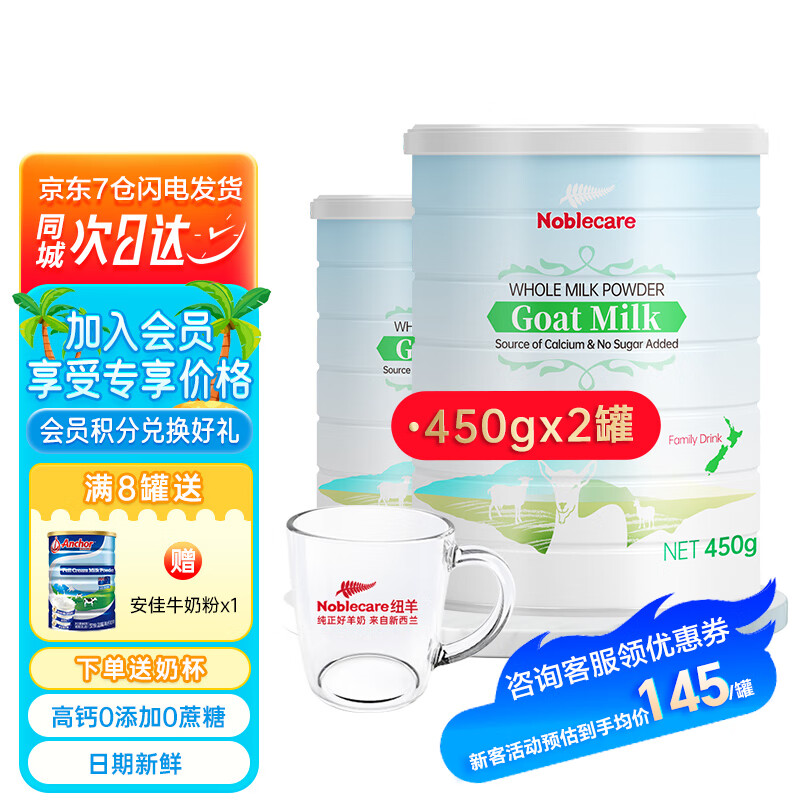 纽羊（Noblecare）新西兰原装原罐进口羊奶粉中老年人无蔗糖老人纯山羊奶 下单发2罐   纯山羊奶粉