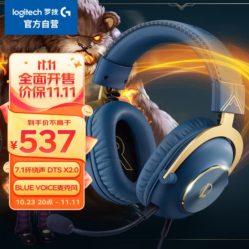 罗技（G）PROX 头戴式游戏耳机耳麦 虚拟7.1环绕声有线电竞 LOL吃鸡FPS听声辩位 英雄联盟海克斯蓝怎么看?