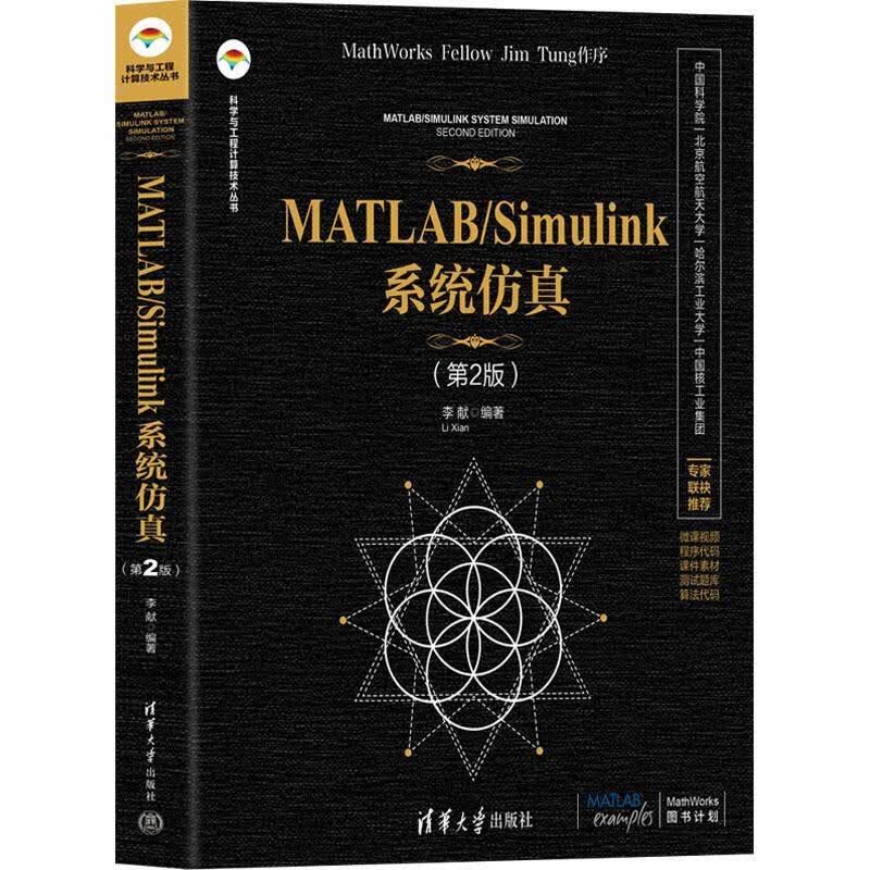 MATLAB/Simulink系统计算机与互联网 图书