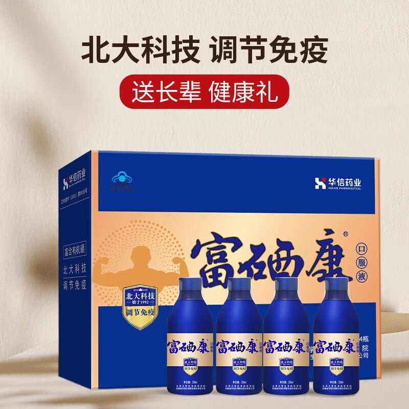 富硒康官方旗舰款华信北大富硒康口服液调节免疫保健品中老年 【店铺爆款】富硒康 4瓶*1盒 (共1000ml)