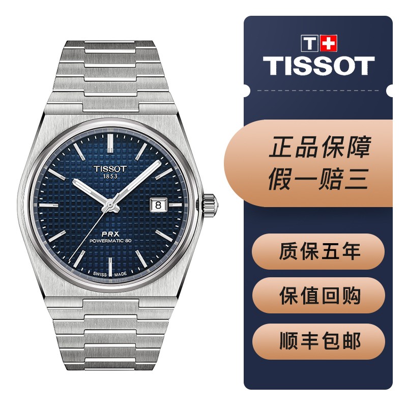 天梭（TISSOT）【二手95新】天梭经典PRX超级玩家系列男士石英/自动机械腕表 表径40mm  机械-T137.407.11.041.00蓝盘钢带